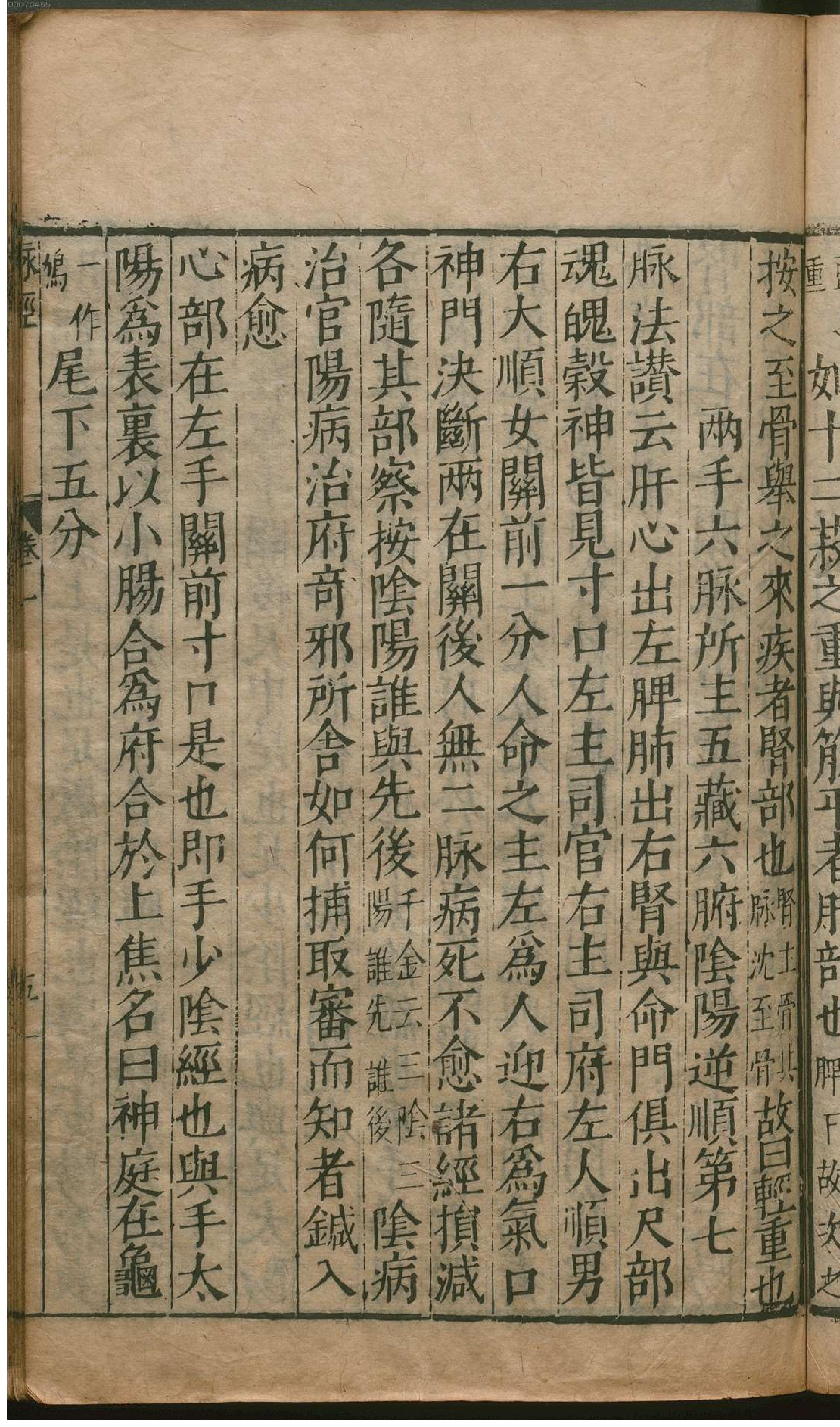 脉经.10卷.晋.王叔和著.明万历29年新安吴勉学翻刻宋板.1601年(1).pdf_第17页