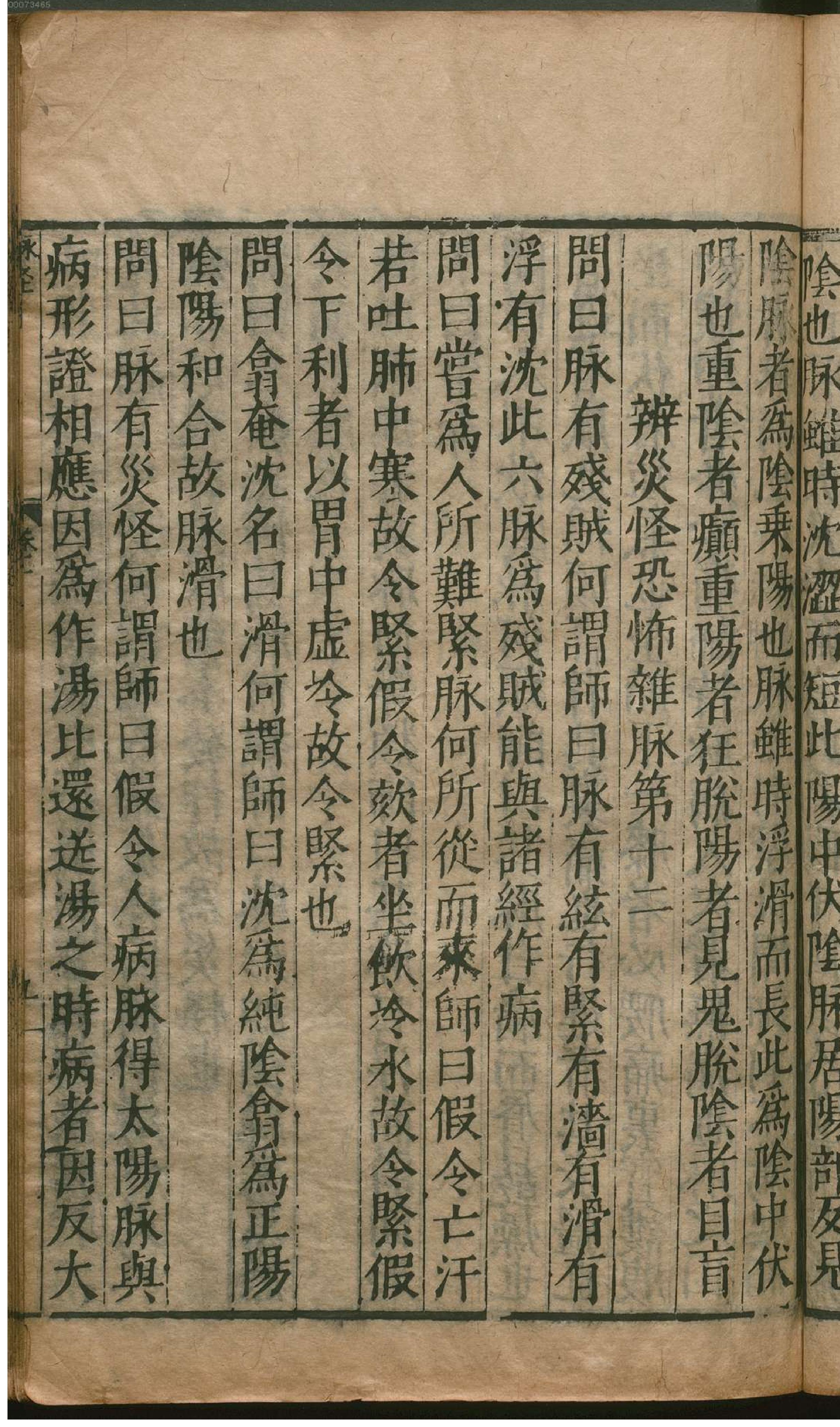 脉经.10卷.晋.王叔和著.明万历29年新安吴勉学翻刻宋板.1601年(1).pdf_第25页