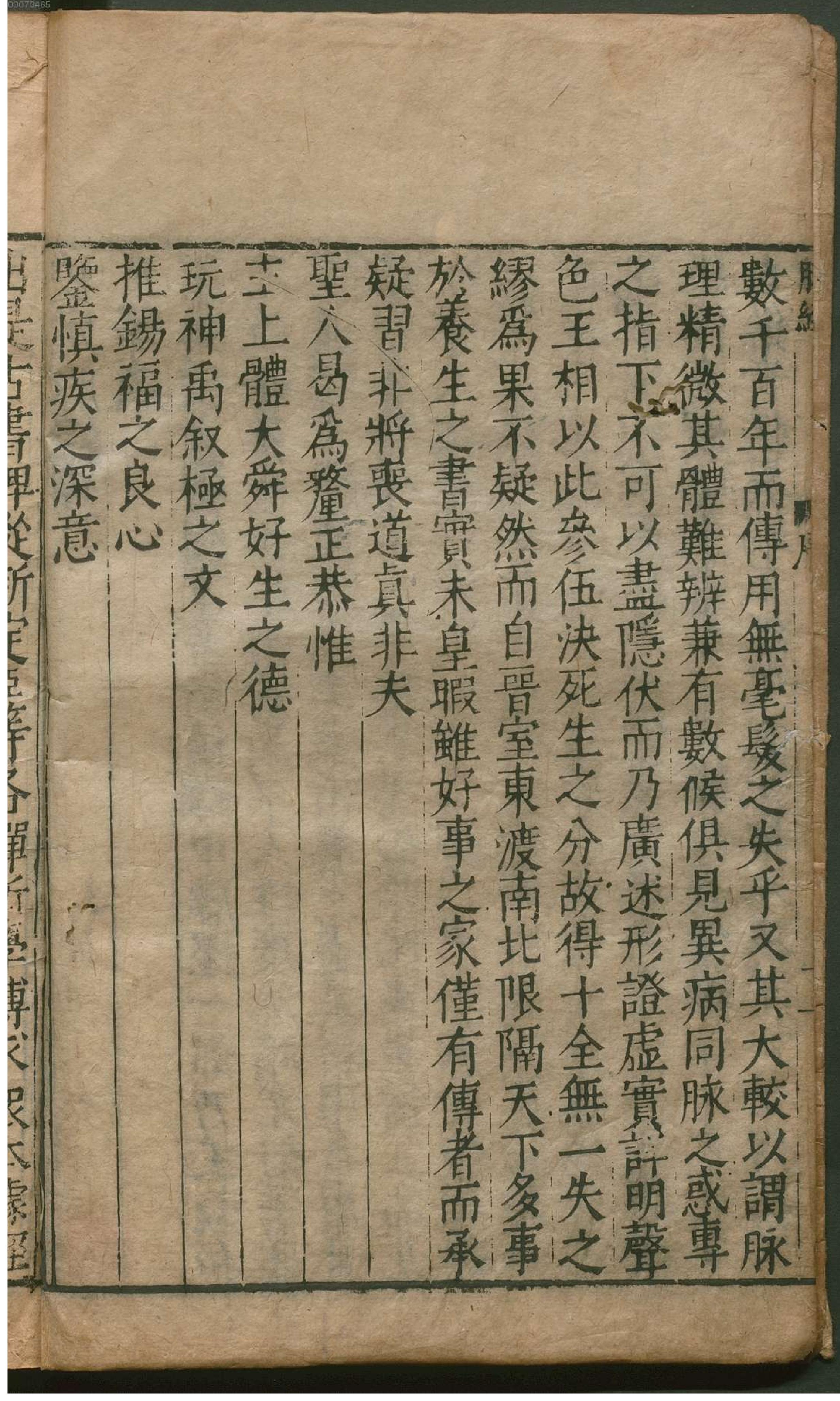 脉经.10卷.晋.王叔和著.明万历29年新安吴勉学翻刻宋板.1601年.pdf_第4页