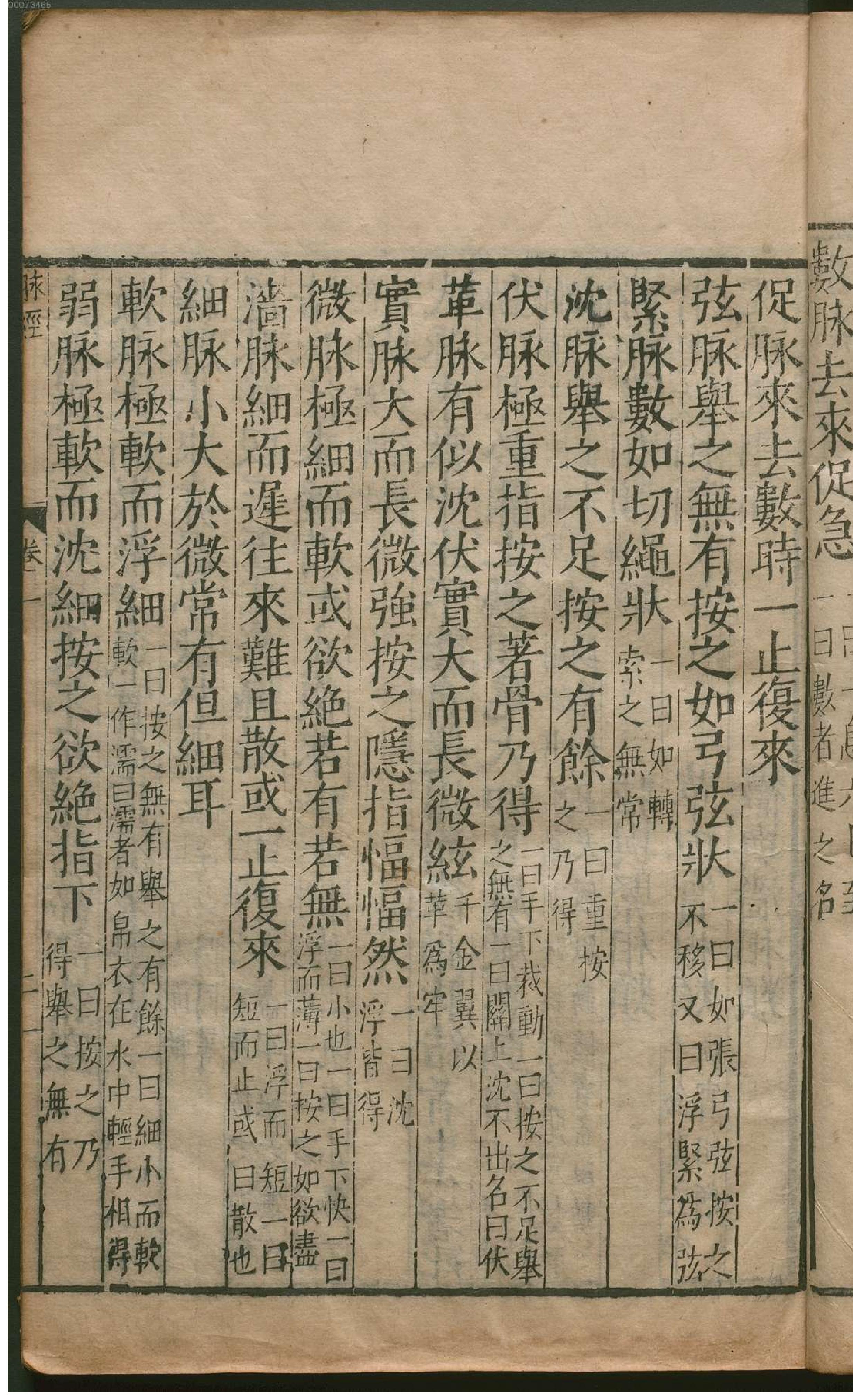 脉经.10卷.晋.王叔和著.明万历29年新安吴勉学翻刻宋板.1601年.pdf_第11页