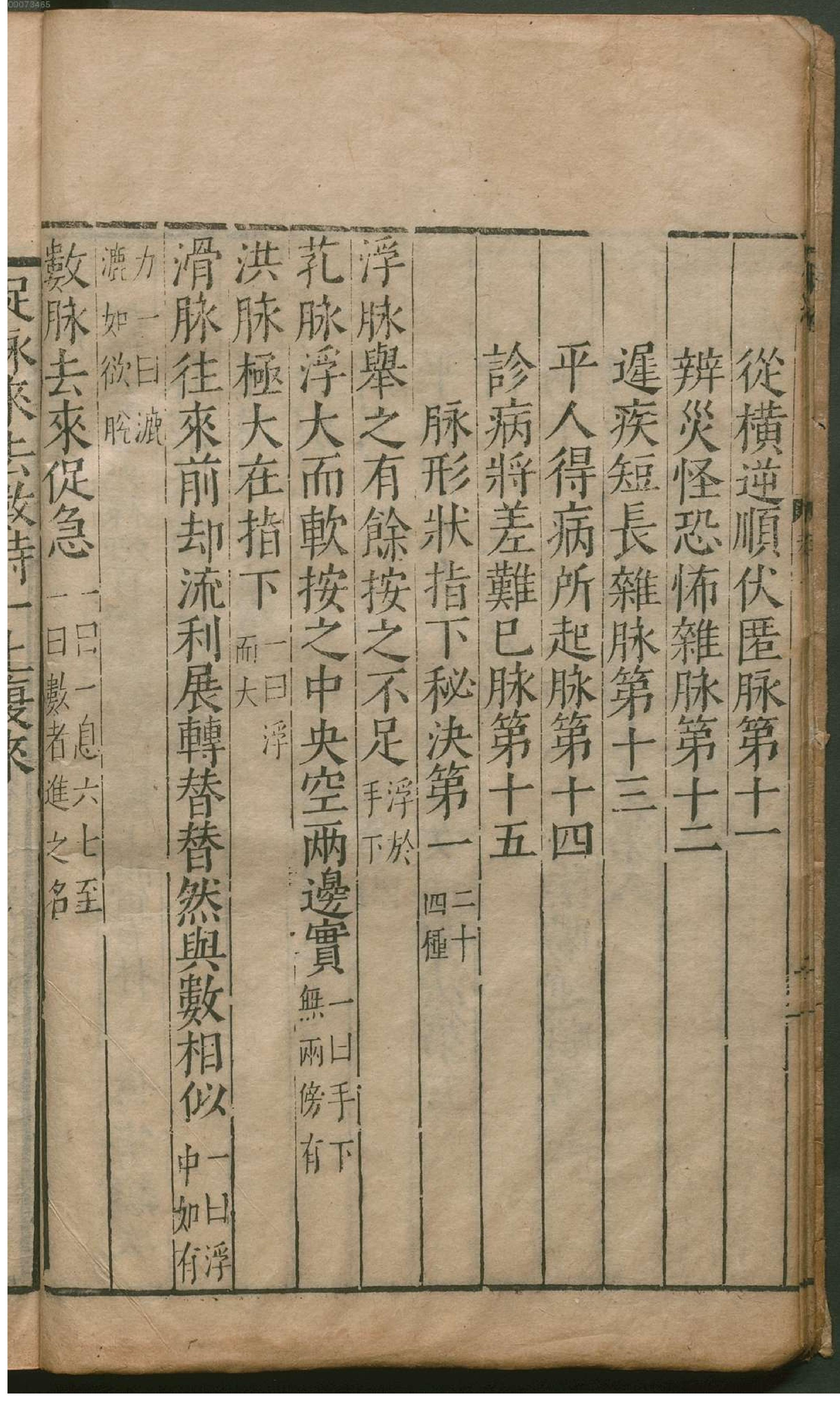 脉经.10卷.晋.王叔和著.明万历29年新安吴勉学翻刻宋板.1601年.pdf_第10页