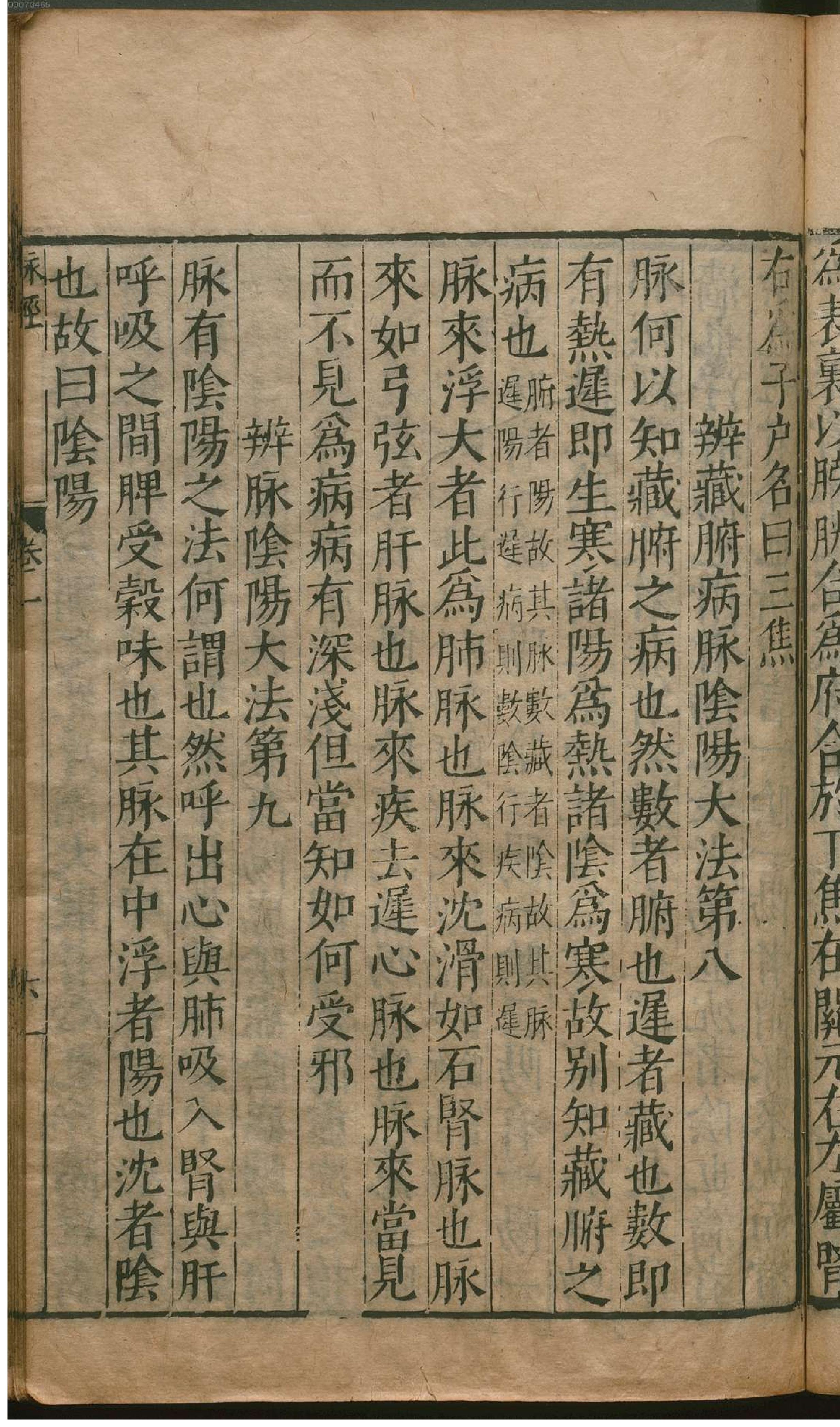 脉经.10卷.晋.王叔和著.明万历29年新安吴勉学翻刻宋板.1601年.pdf_第19页