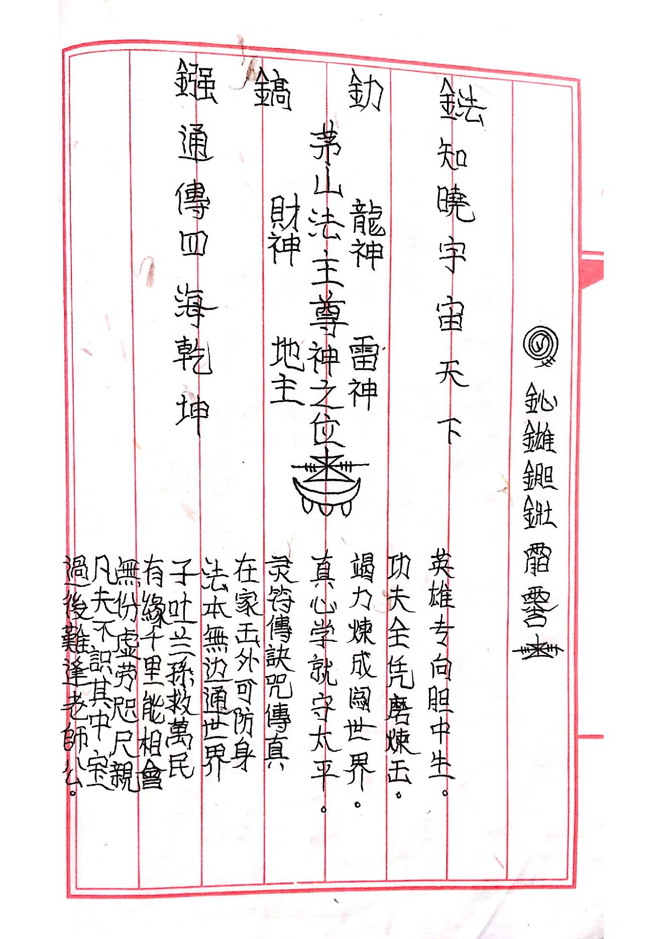 茅山玄英堂朱家教秘传法本大全.pdf_第11页