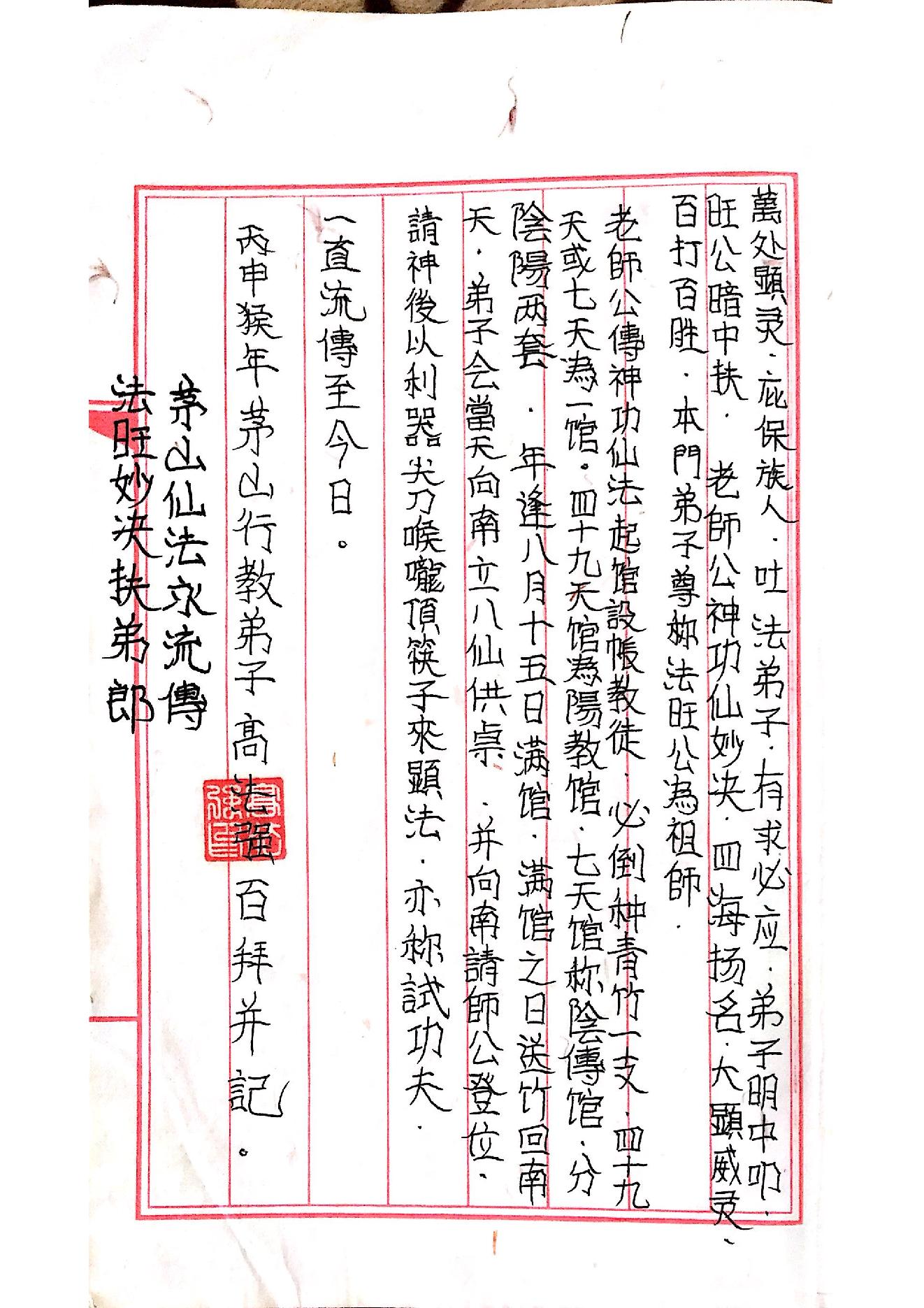 茅山玄英堂朱家教秘传法本大全.pdf_第14页