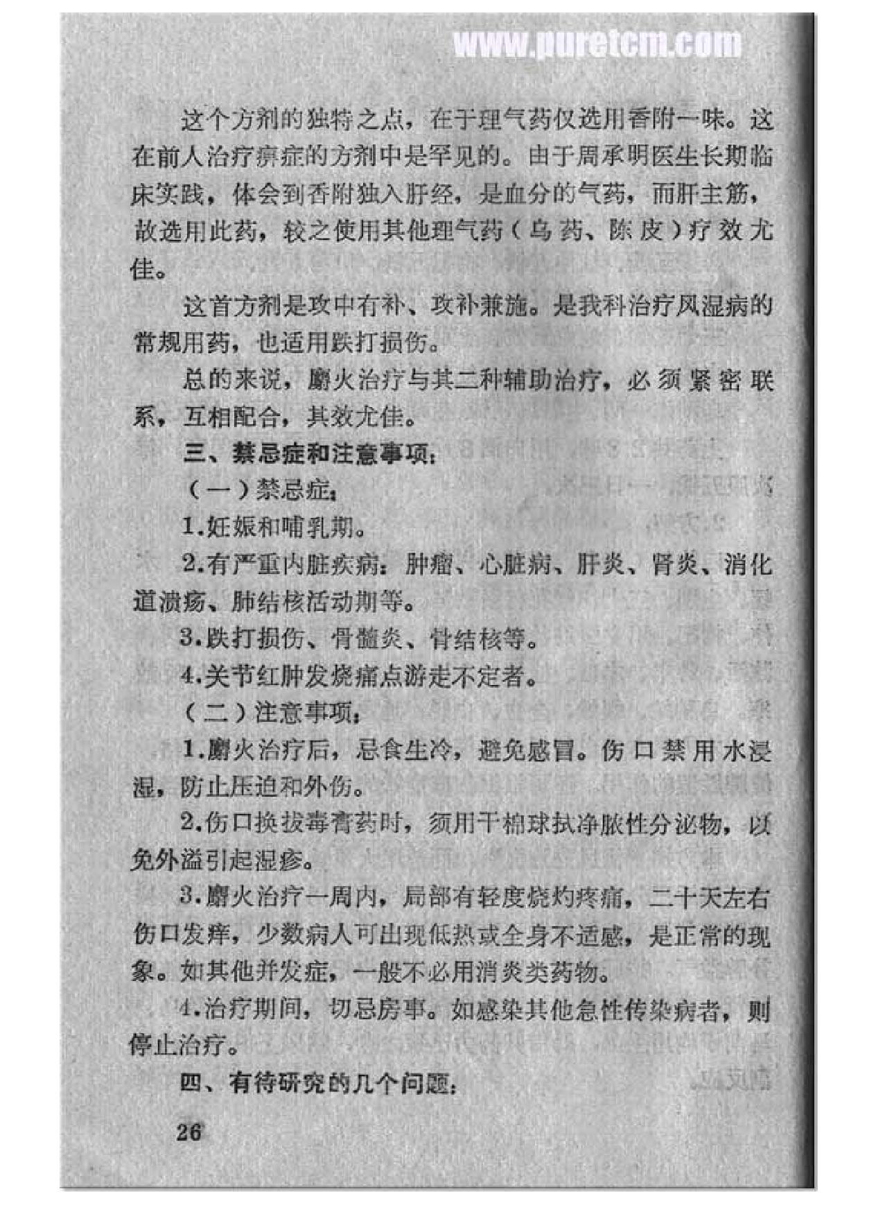 观音灵针麝火疗法.pdf_第5页