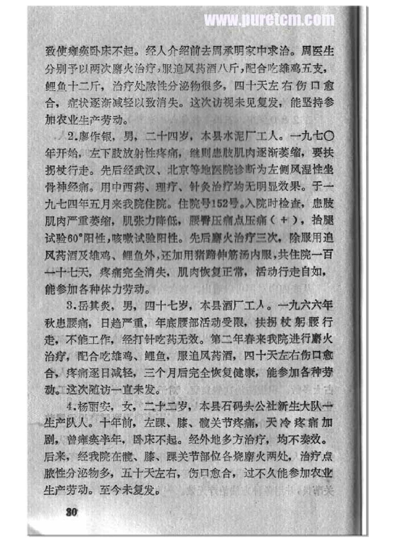 观音灵针麝火疗法.pdf_第9页