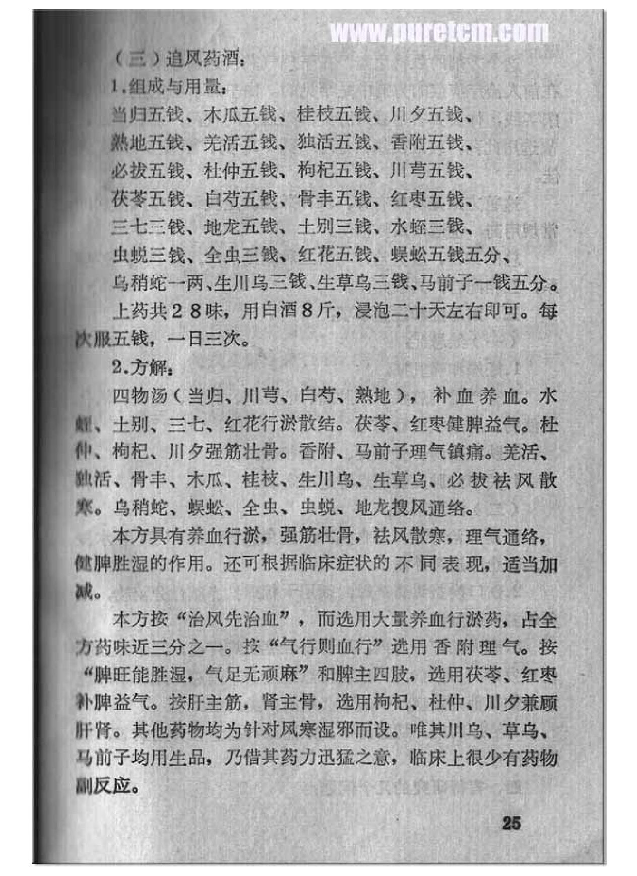 观音灵针麝火疗法.pdf_第4页