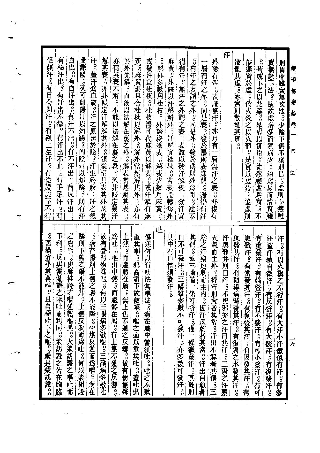 读过伤寒论陈伯墰1954.pdf_第16页