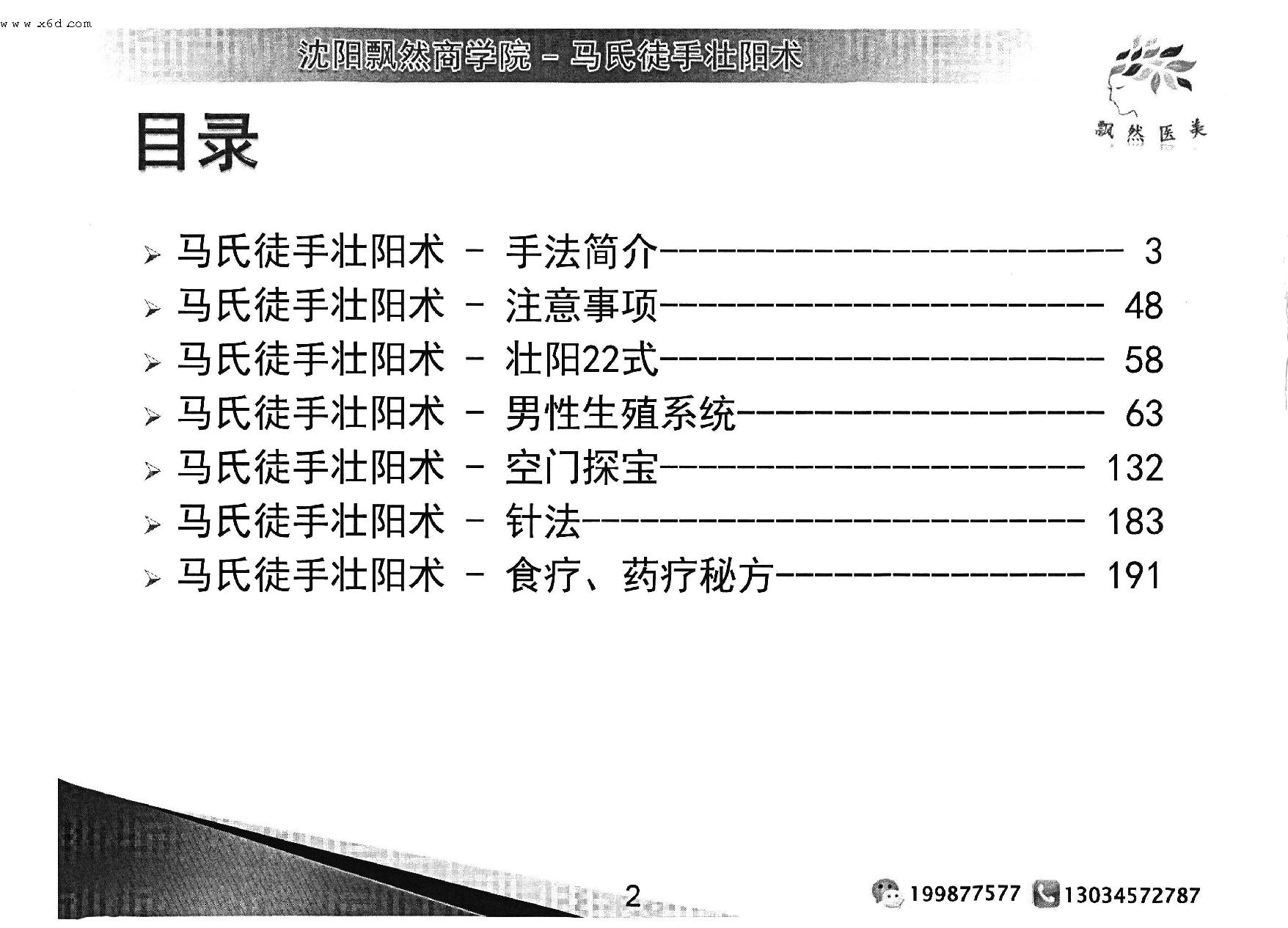 马氏徒手壮阳术.pdf_第3页