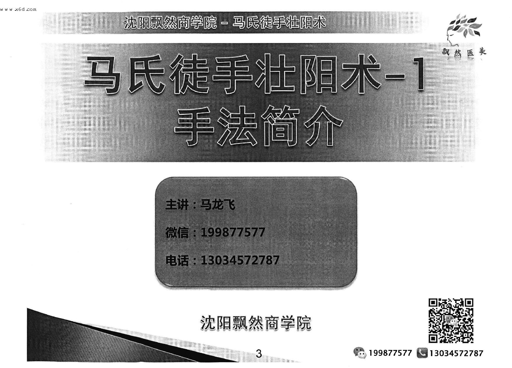 马氏徒手壮阳术.pdf_第4页