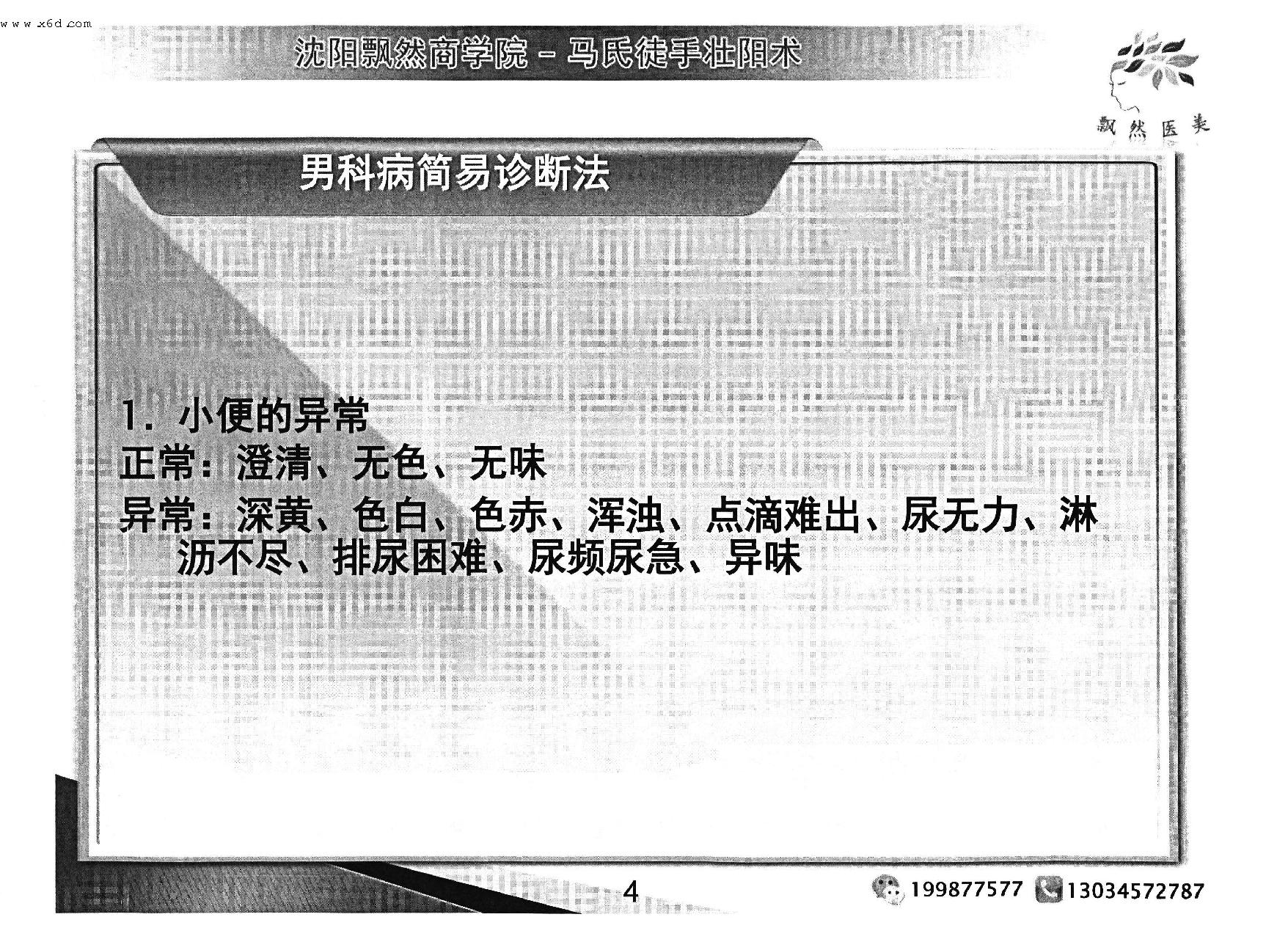 马氏徒手壮阳术.pdf_第5页