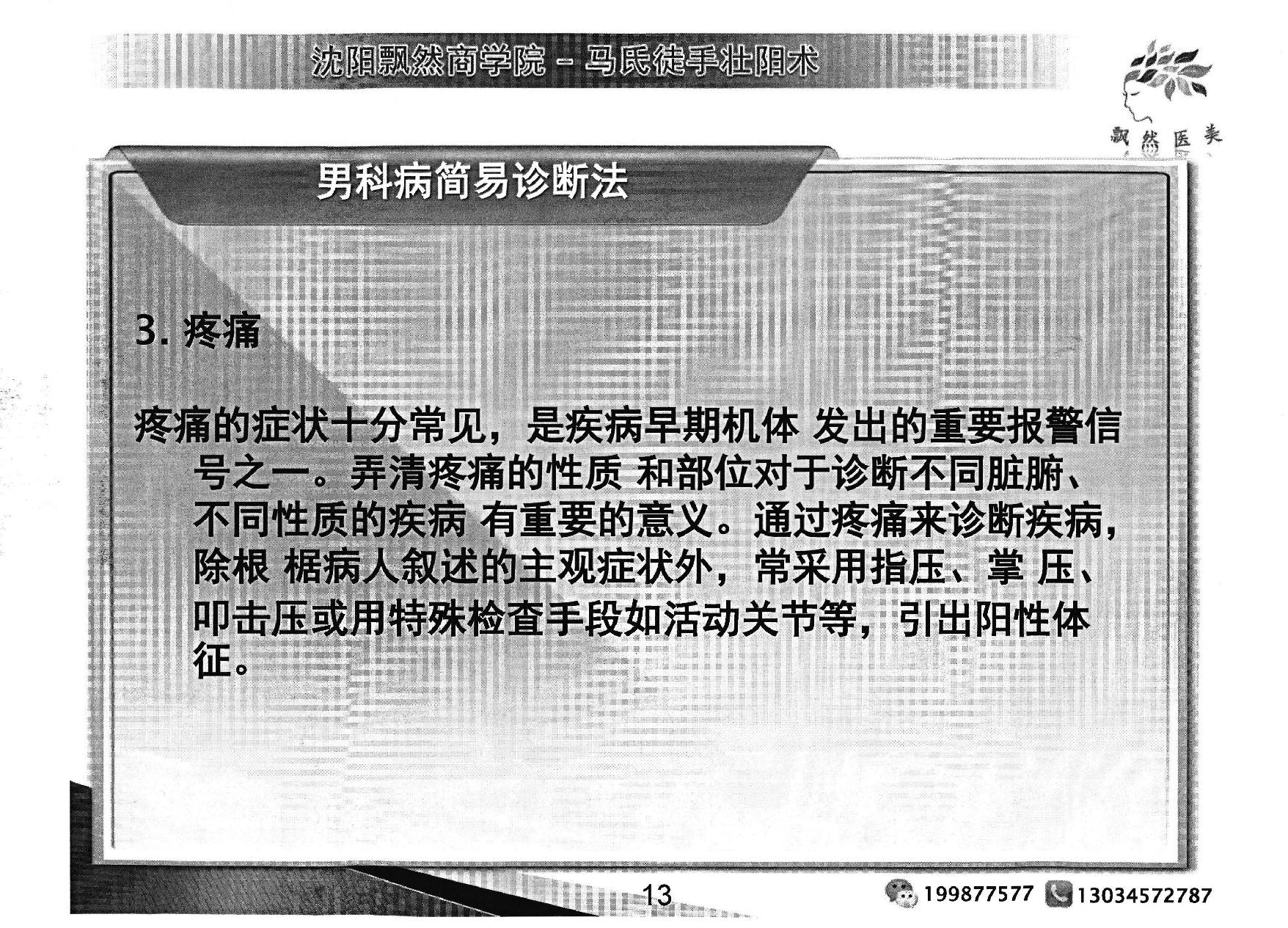 马氏徒手壮阳术.pdf_第14页