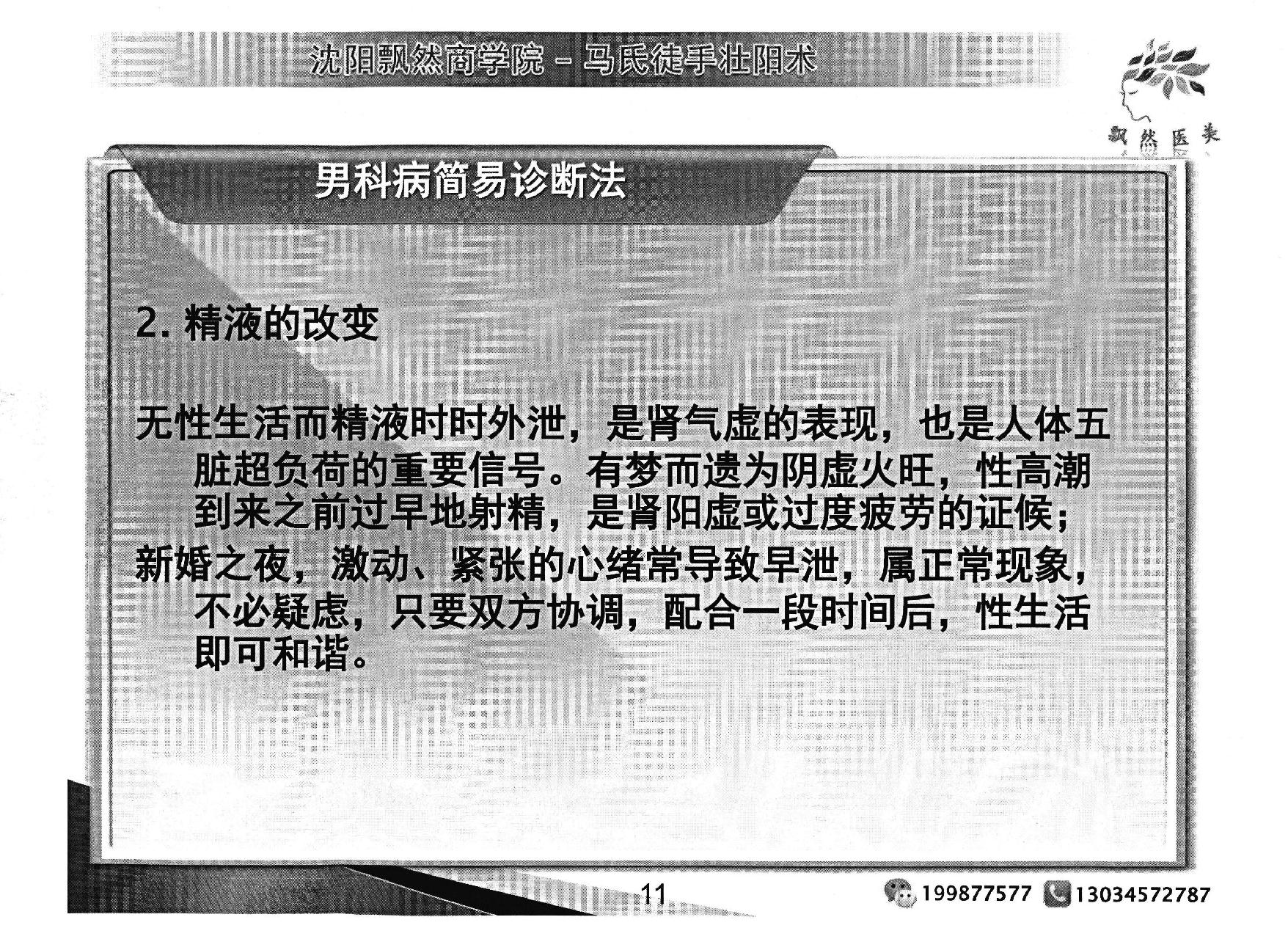 马氏徒手壮阳术.pdf_第12页