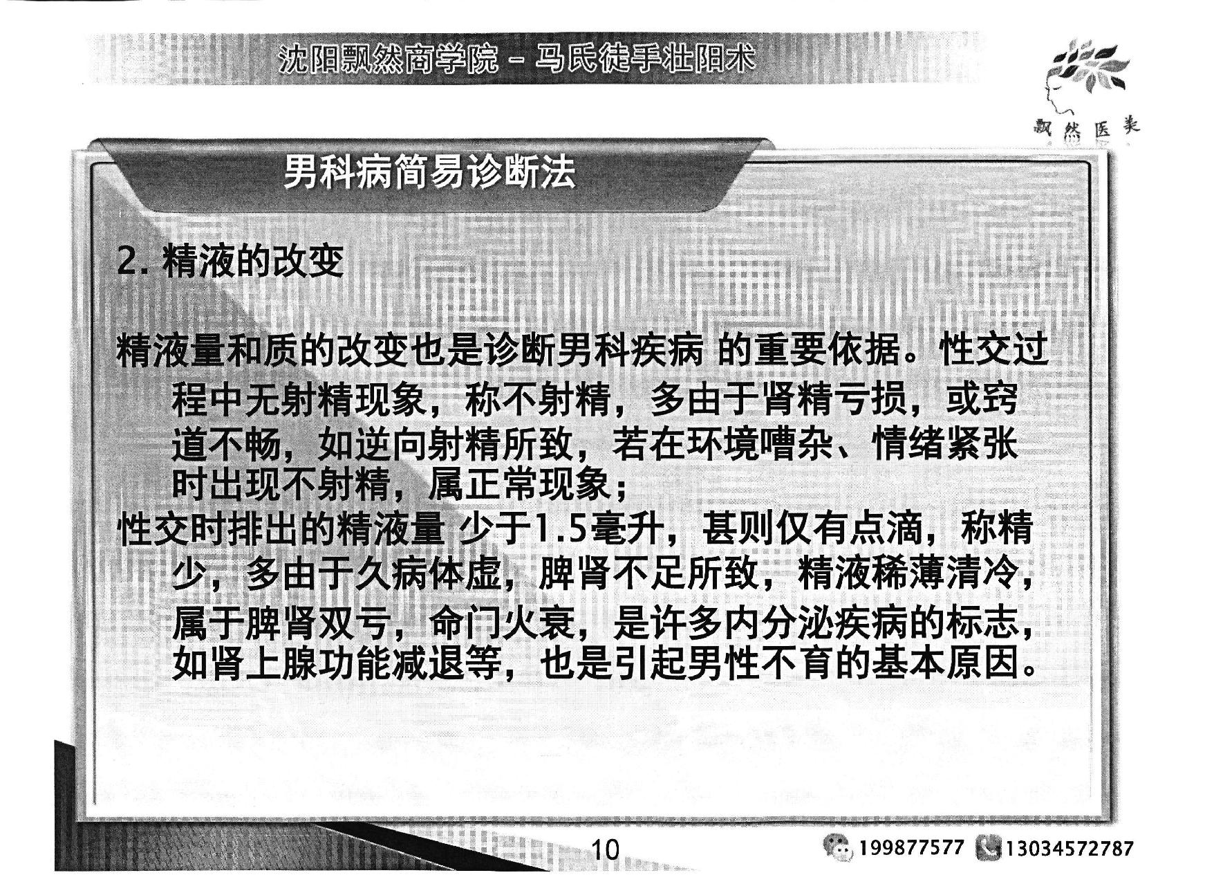 马氏徒手壮阳术.pdf_第11页