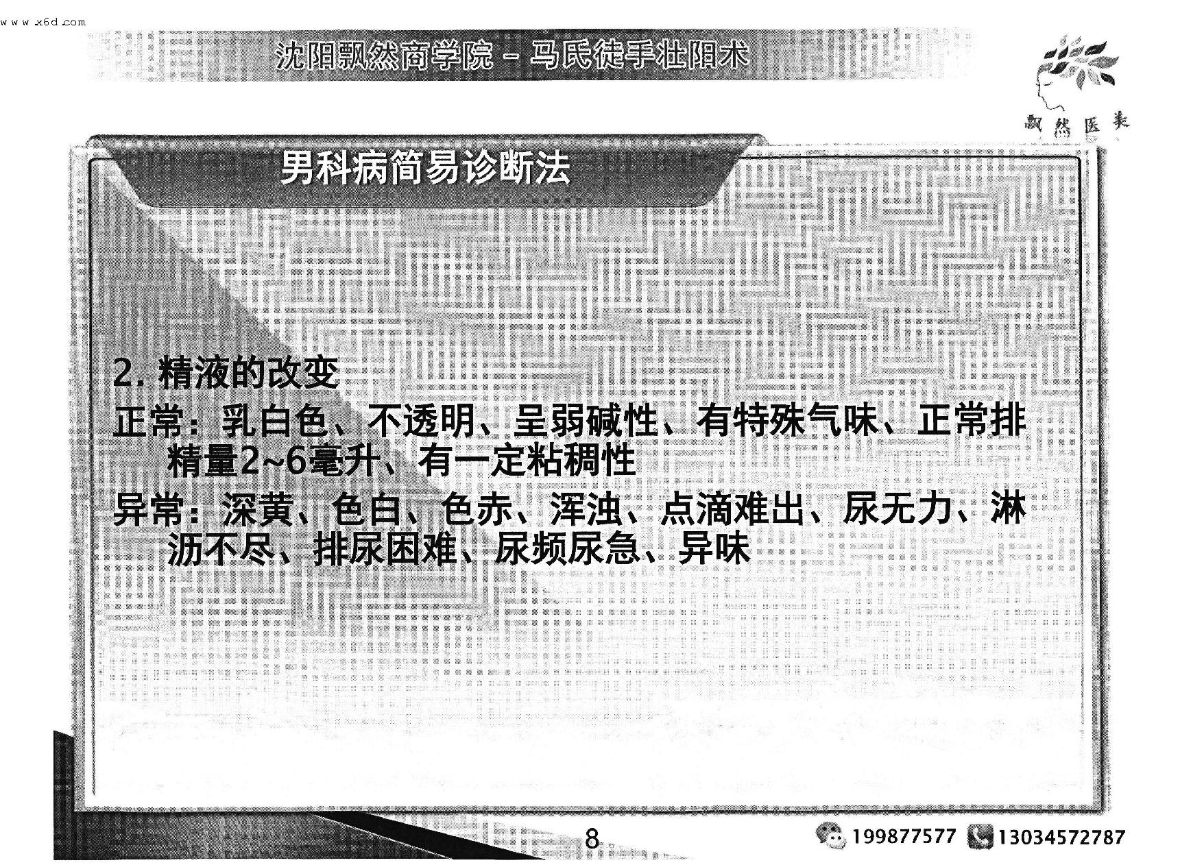 马氏徒手壮阳术.pdf_第9页