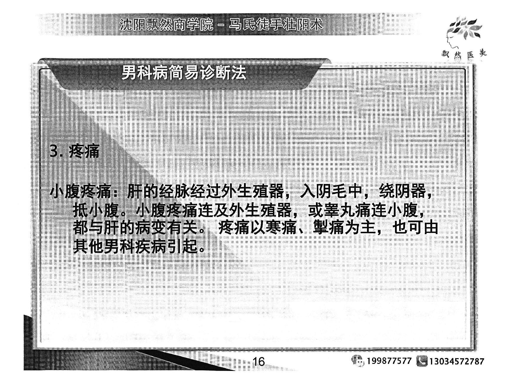 马氏徒手壮阳术.pdf_第17页