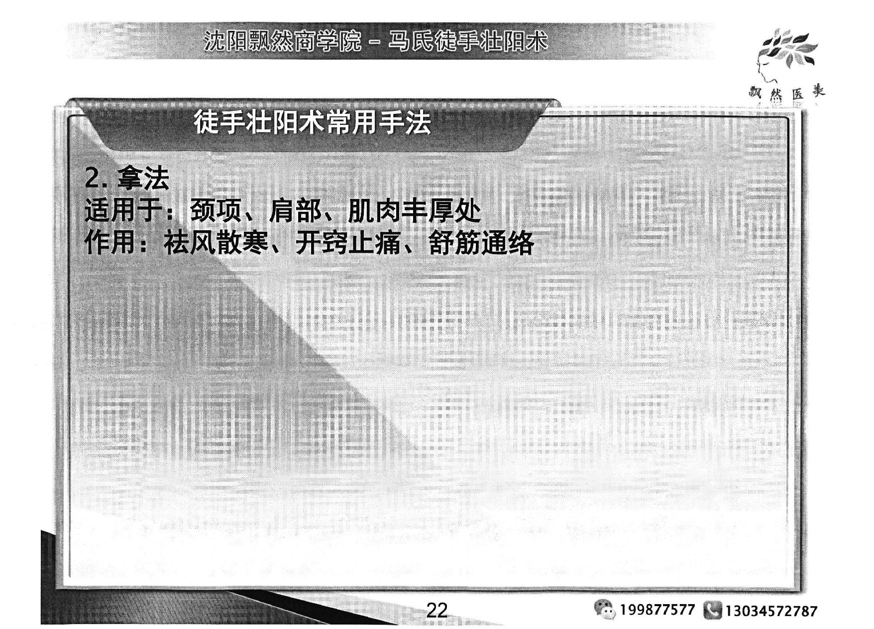 马氏徒手壮阳术.pdf_第23页