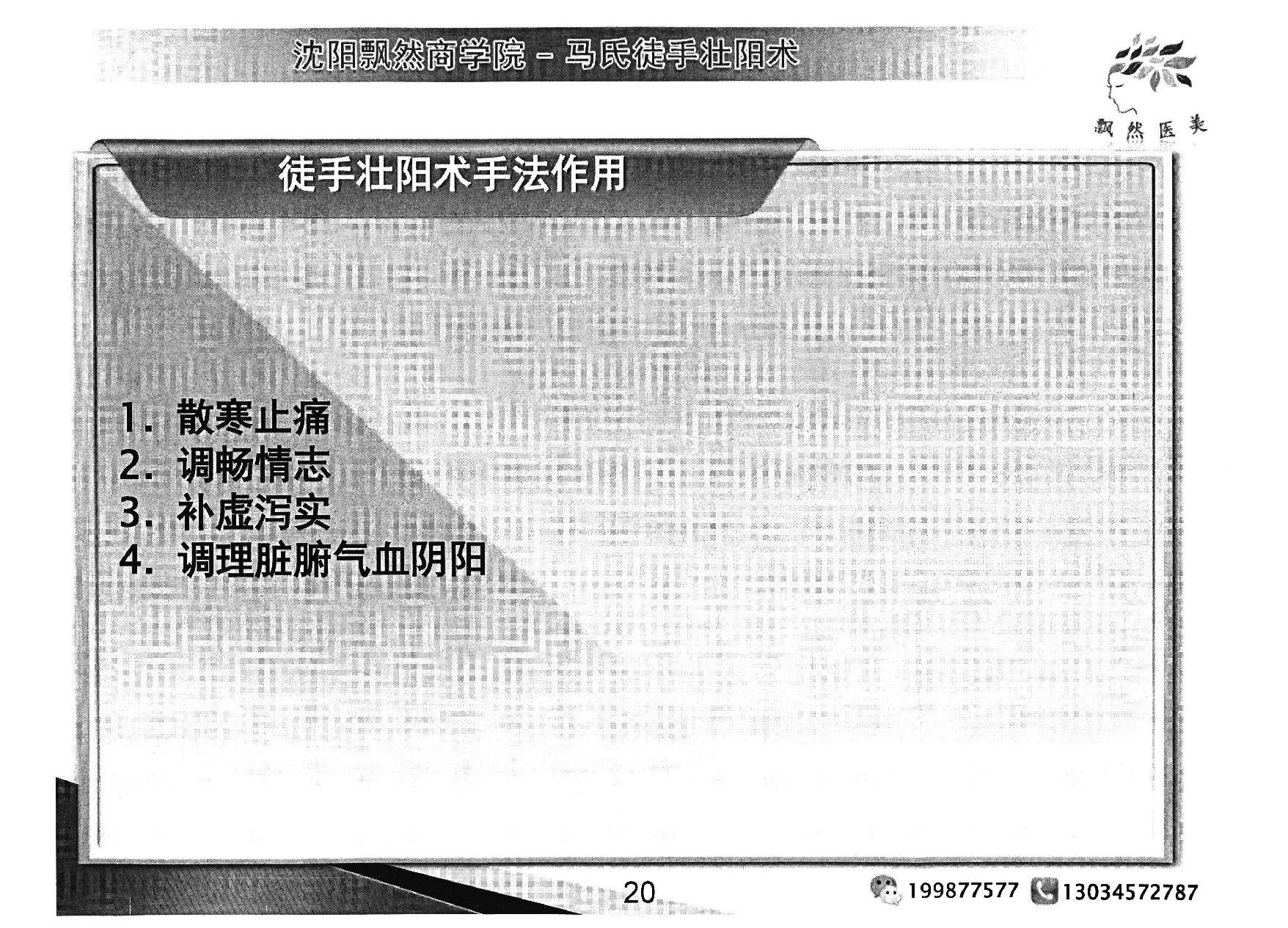 马氏徒手壮阳术.pdf_第21页