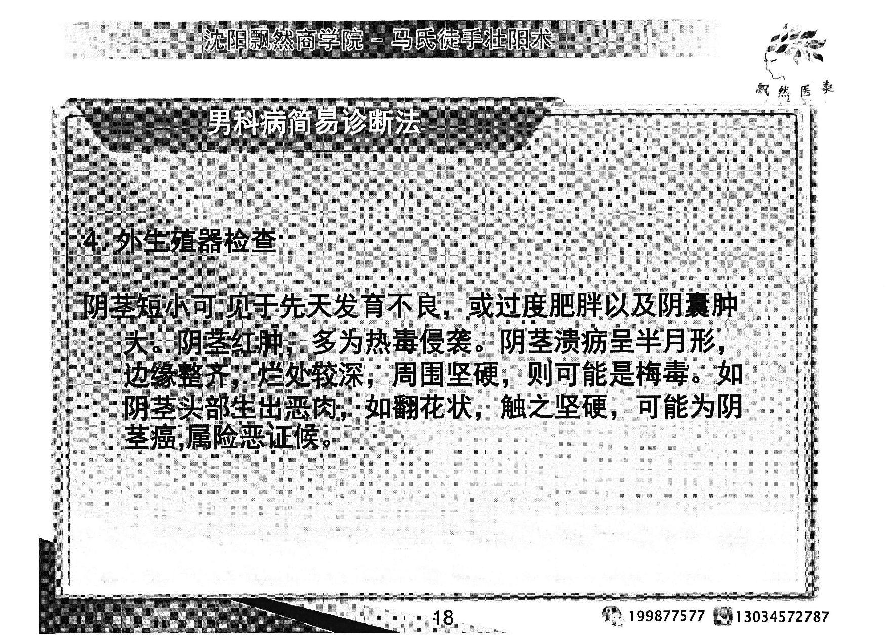 马氏徒手壮阳术.pdf_第19页