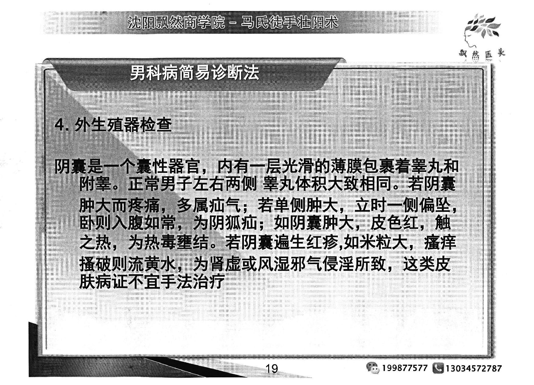 马氏徒手壮阳术.pdf_第20页