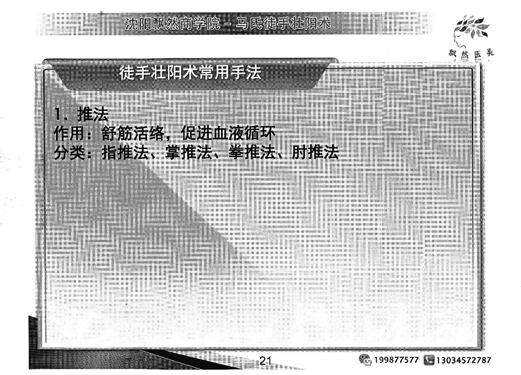 马氏徒手壮阳术.pdf_第22页