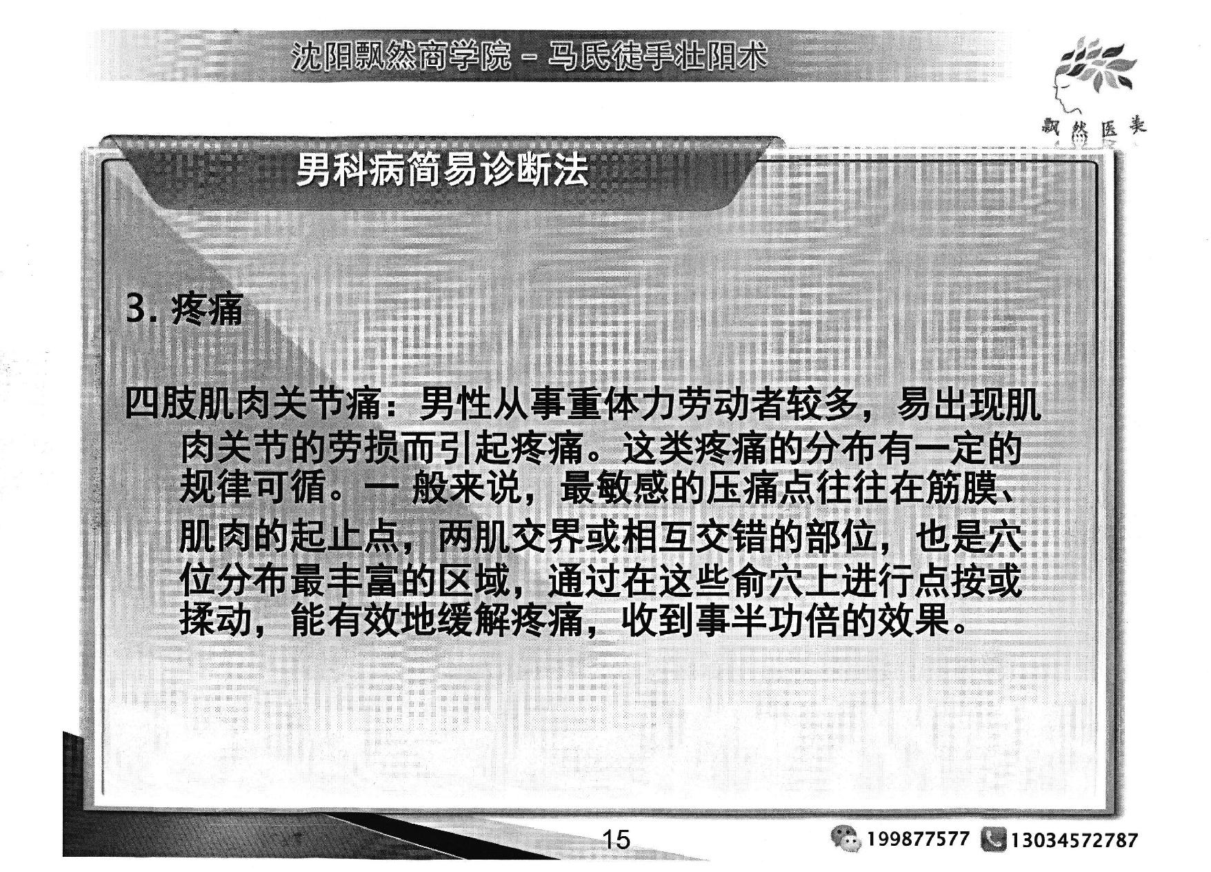 马氏徒手壮阳术.pdf_第16页