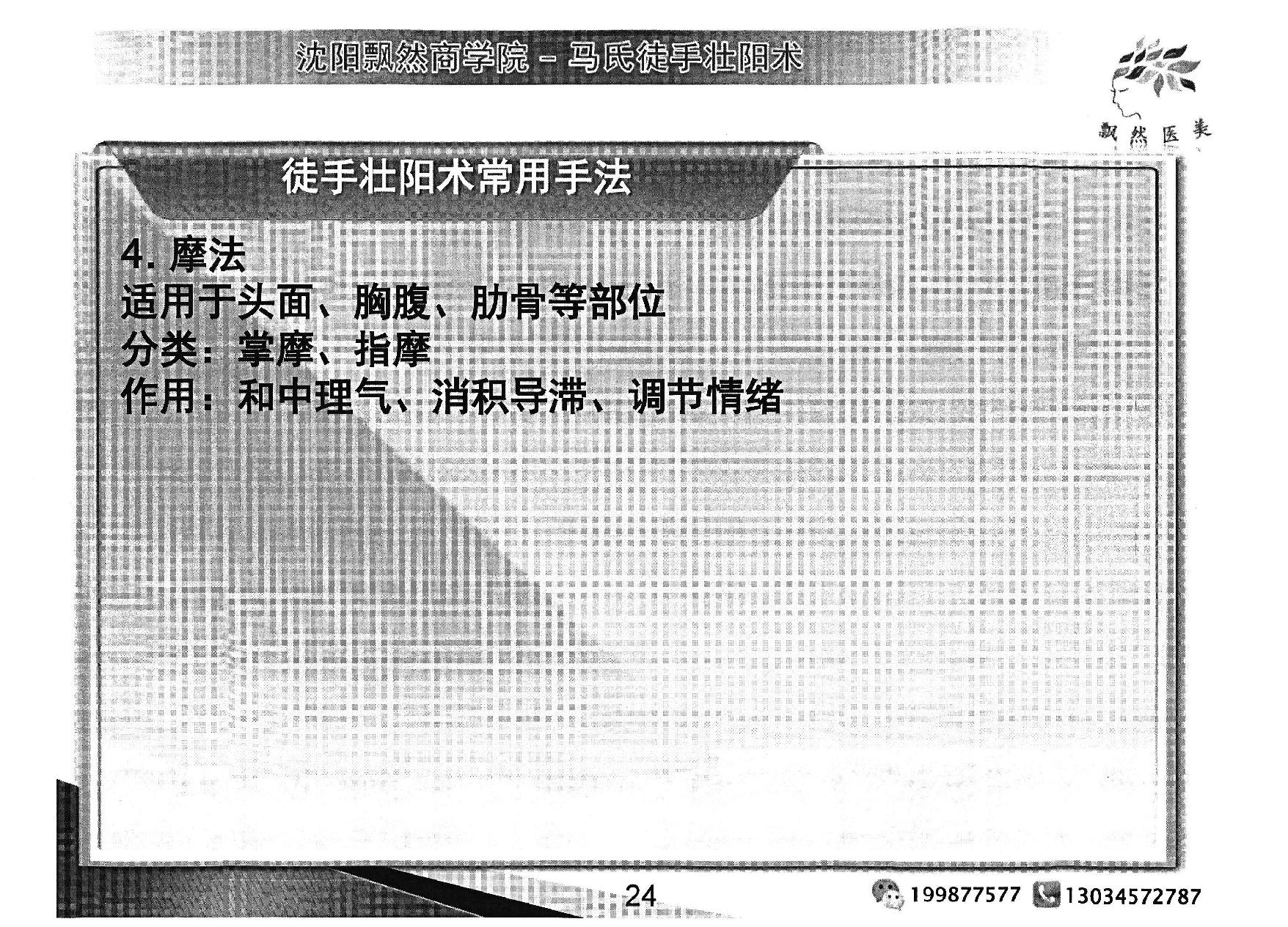 马氏徒手壮阳术.pdf_第25页