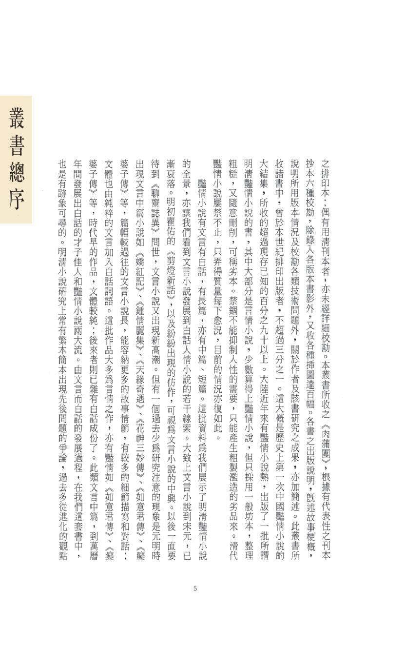 【思无邪汇宝】(珍藏)-一片情.pdf_第9页