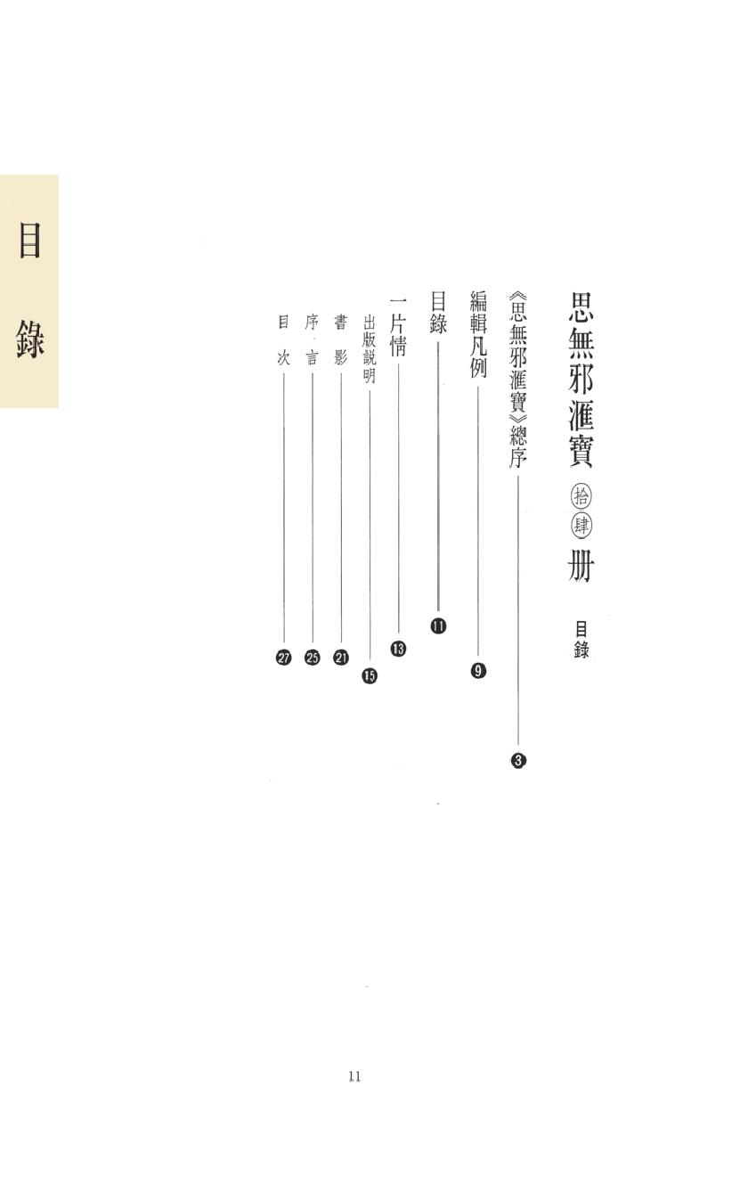 【思无邪汇宝】(珍藏)-一片情.pdf_第15页