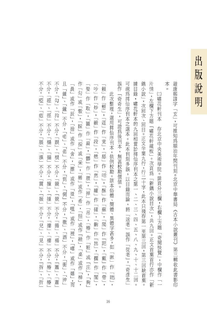 【思无邪汇宝】(珍藏)-一片情.pdf_第20页