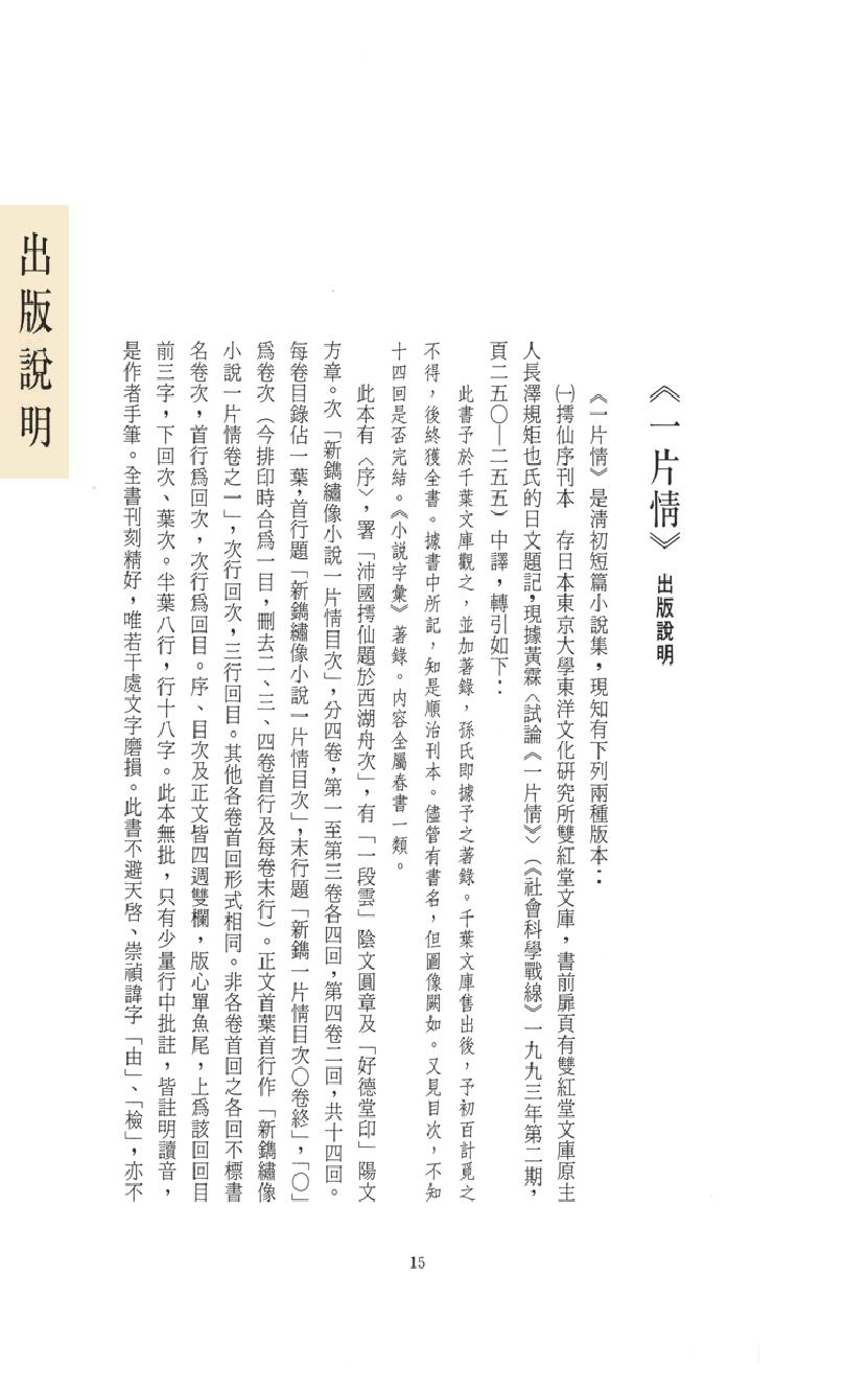 【思无邪汇宝】(珍藏)-一片情.pdf_第19页