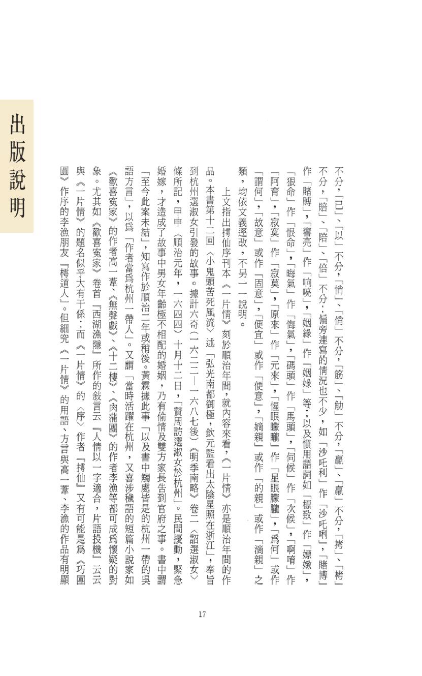 【思无邪汇宝】(珍藏)-一片情.pdf_第21页