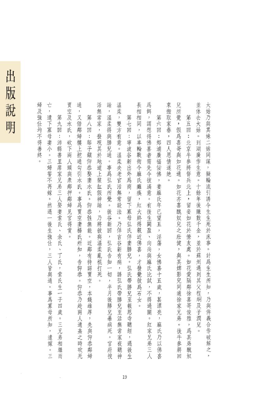 【思无邪汇宝】(珍藏)-一片情.pdf_第23页