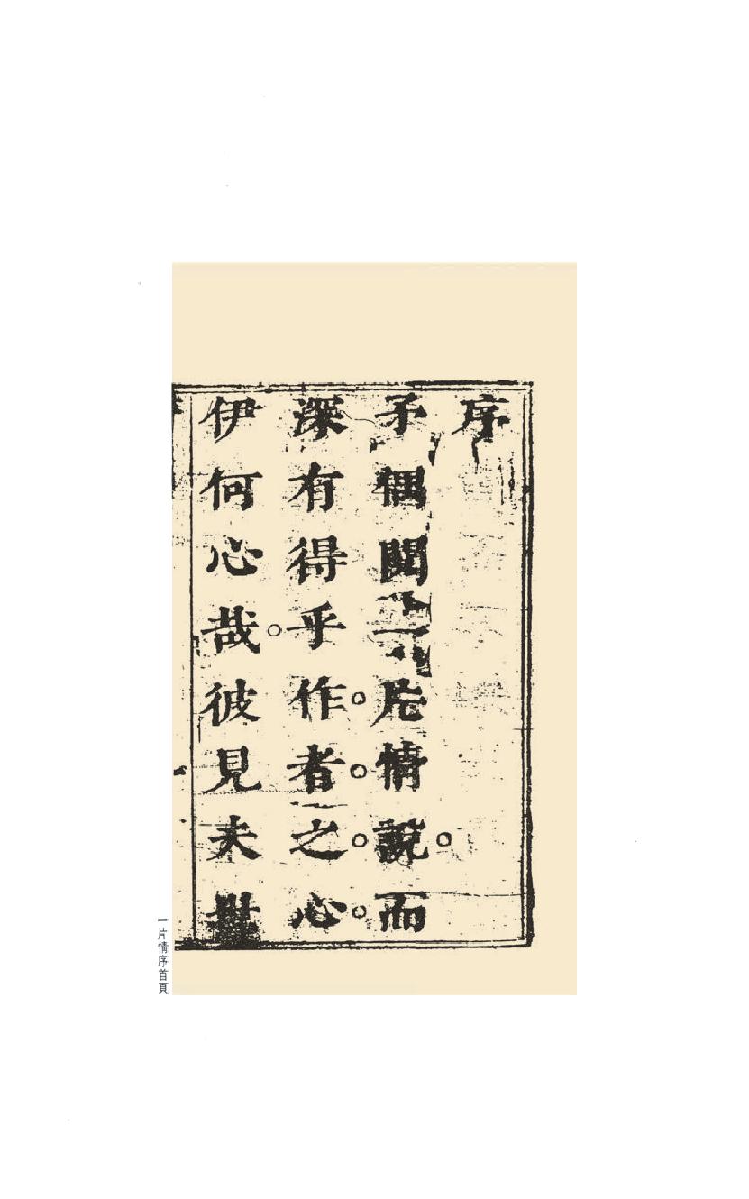 【思无邪汇宝】(珍藏)-一片情.pdf_第25页