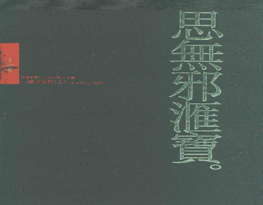 【思无邪汇宝】(珍藏)-三续金瓶梅（上）.pdf(158.47MB_308页)