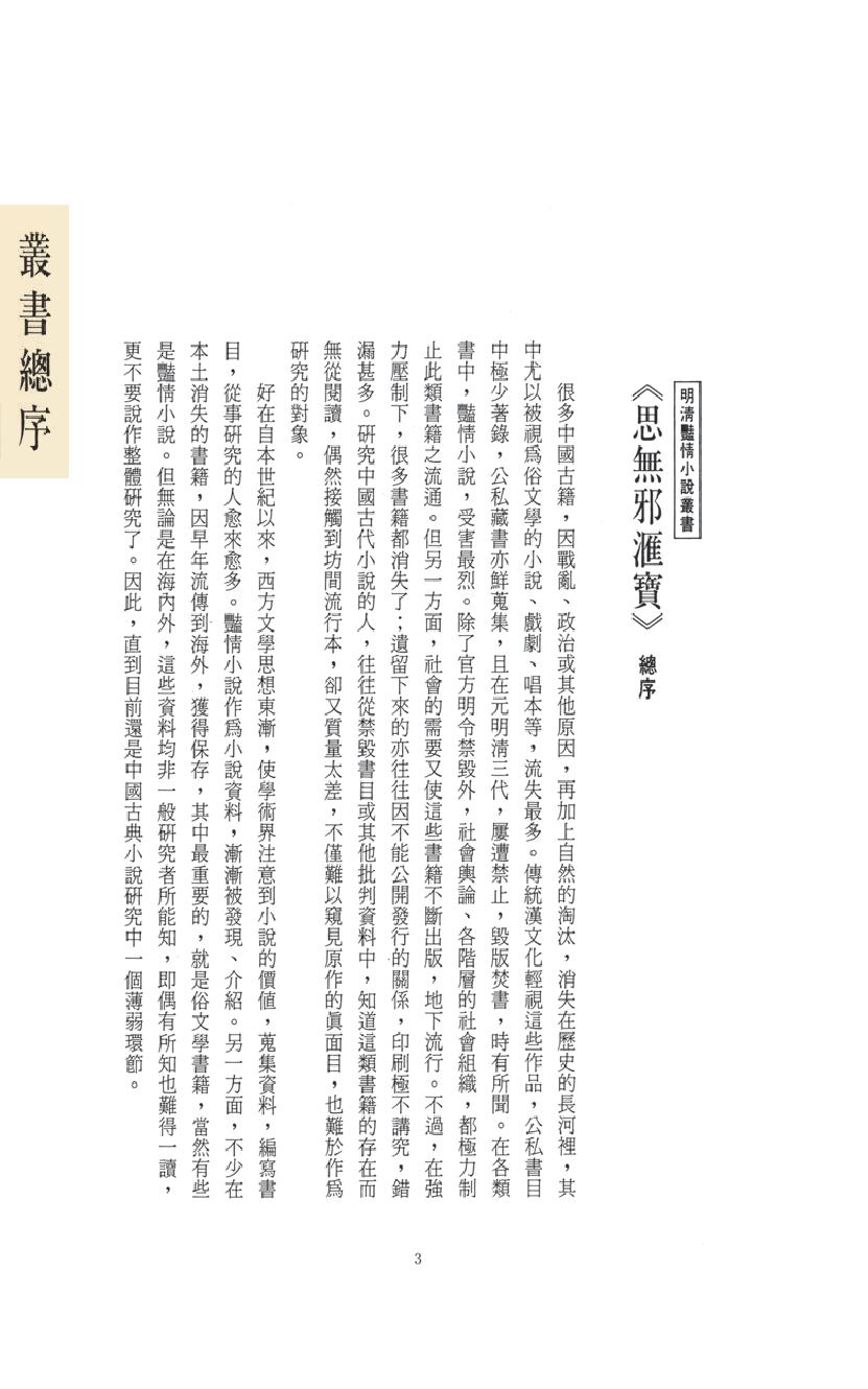 【思无邪汇宝】(珍藏)-三续金瓶梅（上）.pdf_第7页