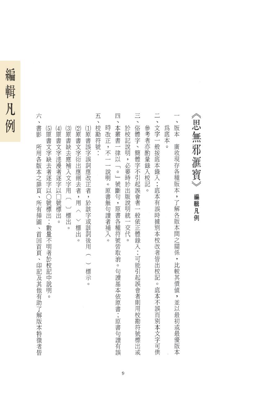 【思无邪汇宝】(珍藏)-三续金瓶梅（上）.pdf_第13页