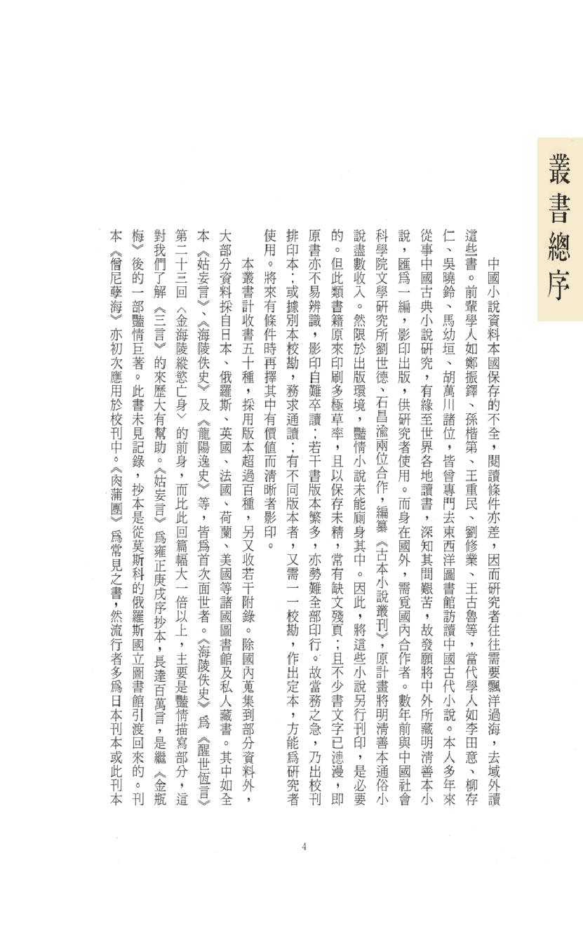 【思无邪汇宝】(珍藏)-三续金瓶梅（上）.pdf_第8页
