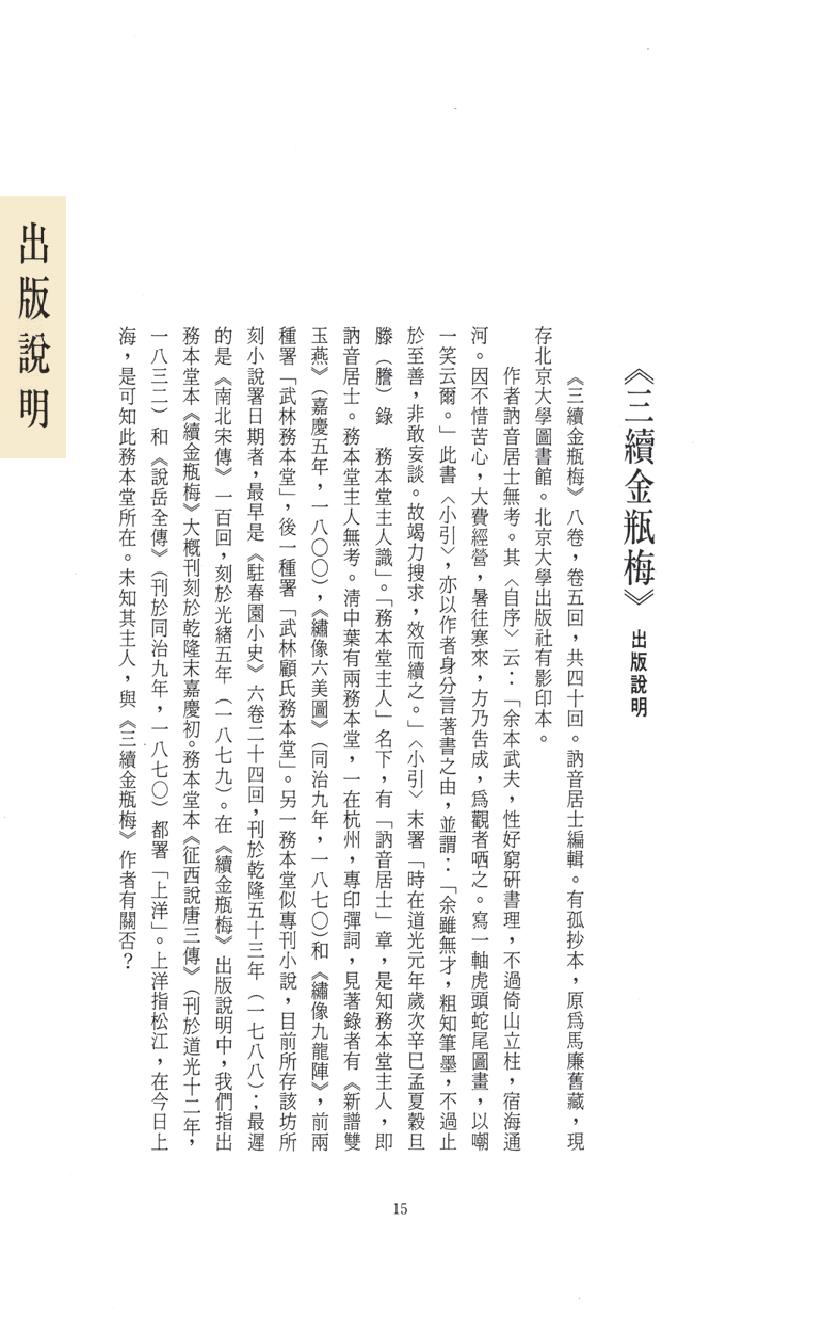 【思无邪汇宝】(珍藏)-三续金瓶梅（上）.pdf_第19页