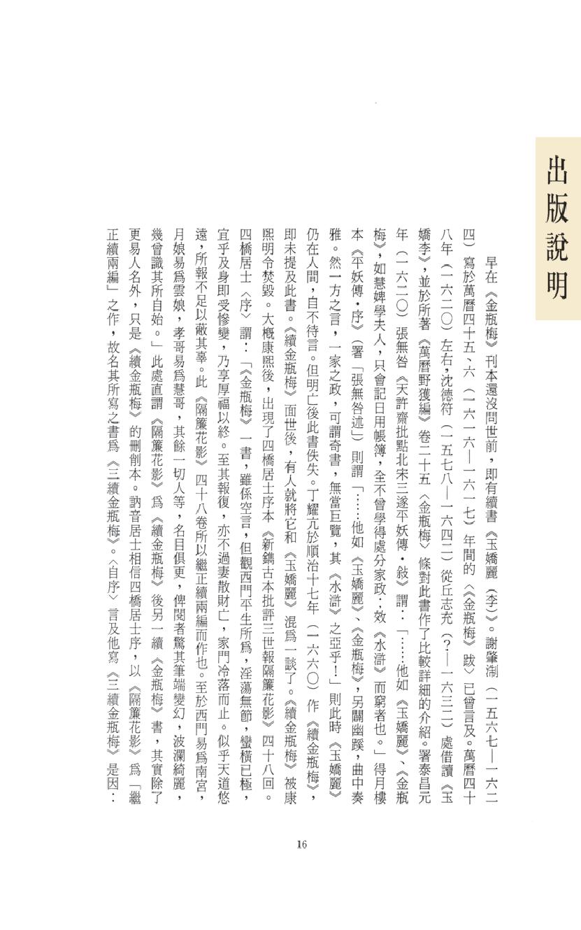 【思无邪汇宝】(珍藏)-三续金瓶梅（上）.pdf_第20页