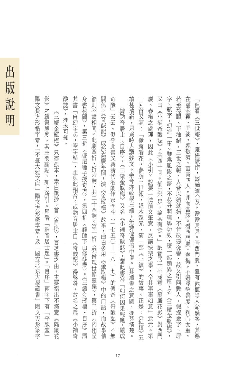 【思无邪汇宝】(珍藏)-三续金瓶梅（上）.pdf_第21页
