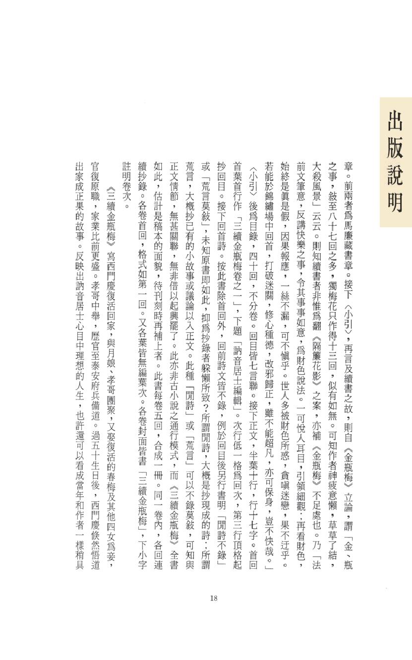 【思无邪汇宝】(珍藏)-三续金瓶梅（上）.pdf_第22页