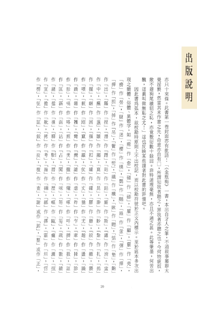 【思无邪汇宝】(珍藏)-三续金瓶梅（上）.pdf_第24页
