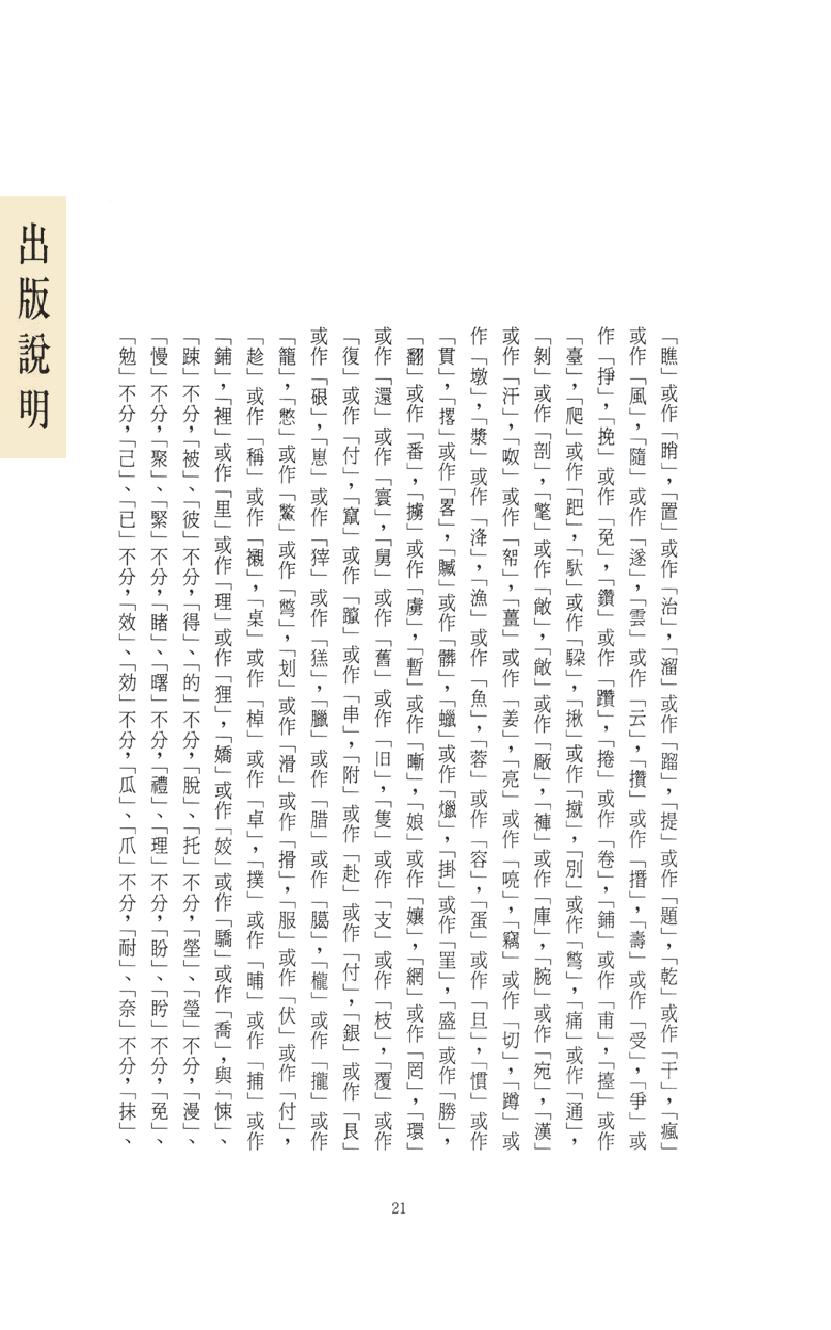 【思无邪汇宝】(珍藏)-三续金瓶梅（上）.pdf_第25页