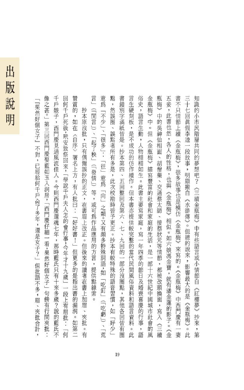 【思无邪汇宝】(珍藏)-三续金瓶梅（上）.pdf_第23页