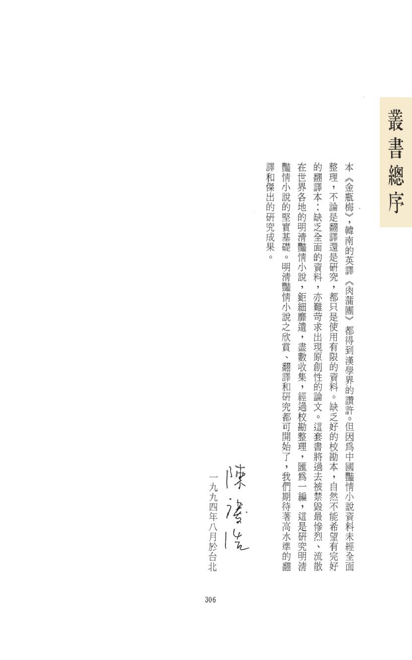 【思无邪汇宝】(珍藏)-三续金瓶梅（下）.pdf_第12页