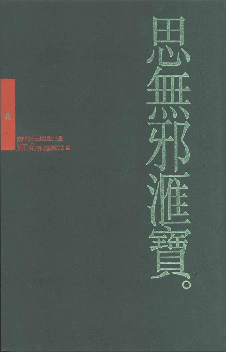 【思无邪汇宝】(珍藏)-别有香.pdf_第1页