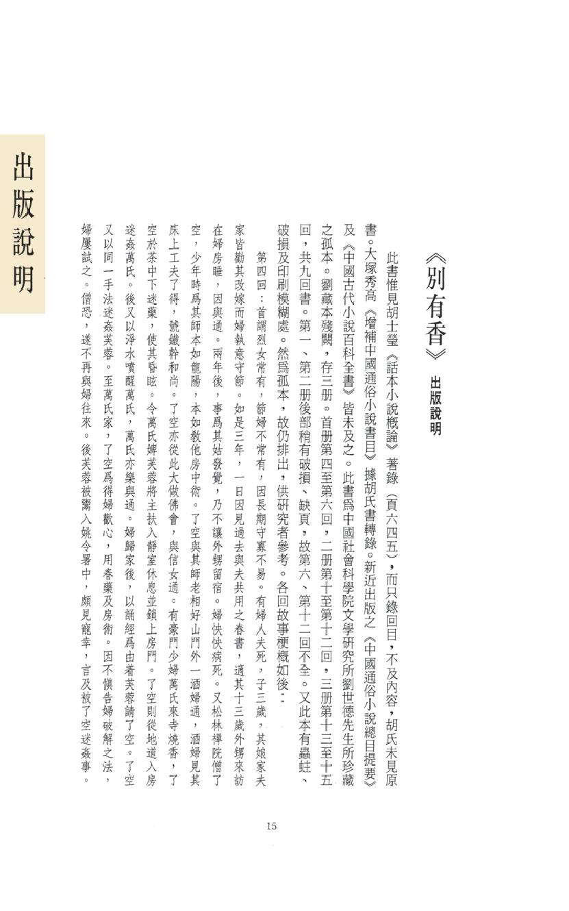 【思无邪汇宝】(珍藏)-别有香.pdf_第19页