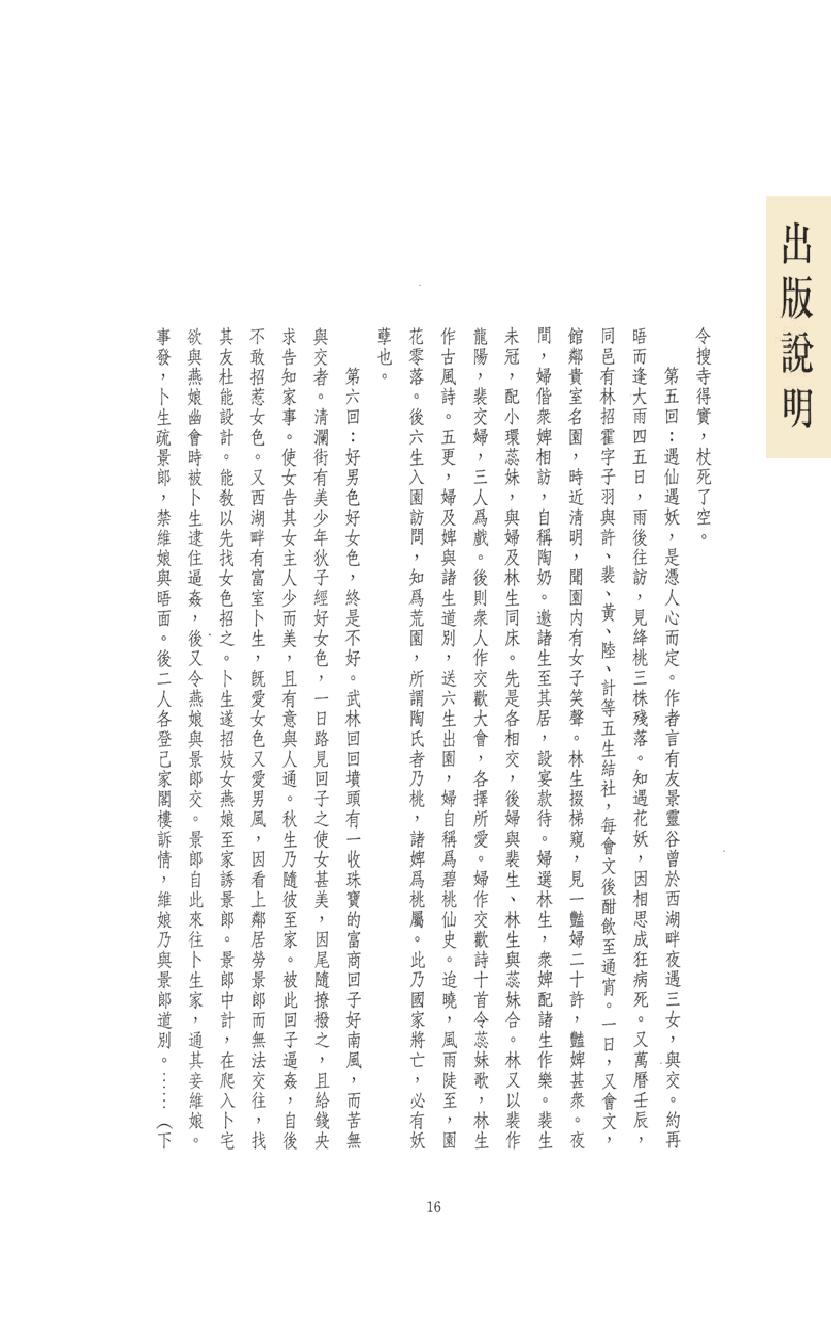 【思无邪汇宝】(珍藏)-别有香.pdf_第20页