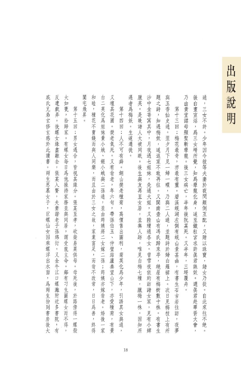 【思无邪汇宝】(珍藏)-别有香.pdf_第22页